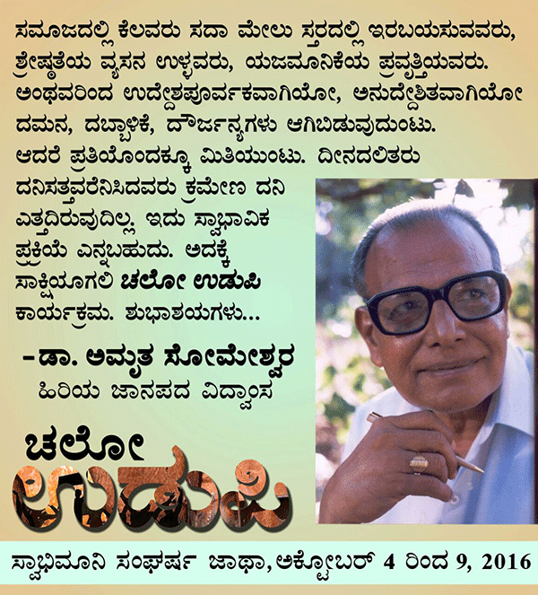 Image result for ಚಲೋ ಉಡುಪಿ