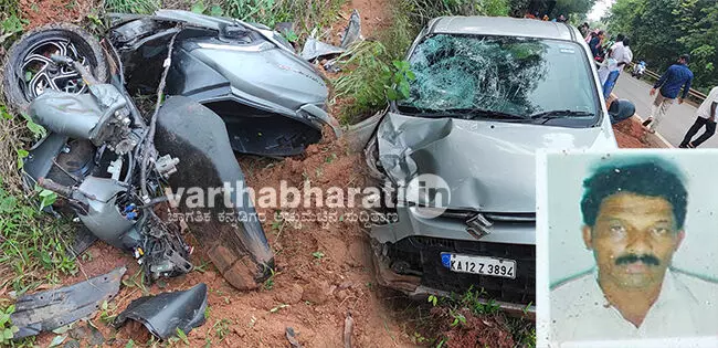 ಪುತ್ತೂರು: ಕಾರು -ಸ್ಕೂಟರ್ ಅಪಘಾತ; ಓರ್ವ ಮೃತ್ಯು ಪುತ್ತೂರು: ಕಾರು -ಸ್ಕೂಟರ್ ಅಪಘಾತ; ಓರ್ವ ಮೃತ್ಯು