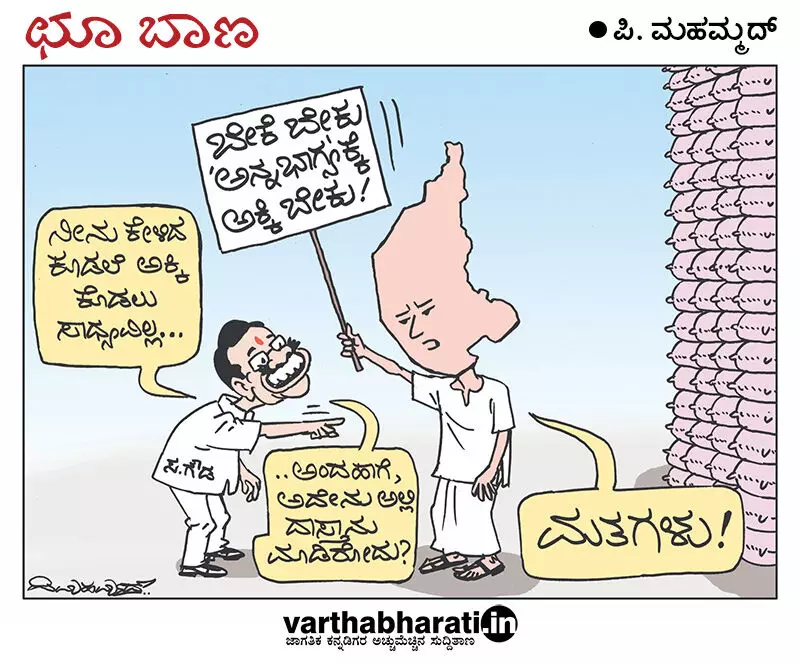 ಛೂ ಬಾಣ | ಪಿ. ಮಹಮ್ಮದ್ ಕಾರ್ಟೂನ್