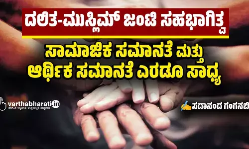 ಸಾಮಾಜಿಕ ಸಮಾನತೆ ಮತ್ತು ಆರ್ಥಿಕ ಸಮಾನತೆ ಎರಡೂ ಸಾಧ್ಯ