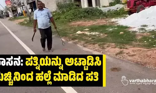 ಹಾಸನ: ಪತ್ನಿಯನ್ನು ಅಟ್ಟಾಡಿಸಿ ಮಚ್ಚಿನಿಂದ ಹಲ್ಲೆ ಮಾಡಿದ ಪತಿ