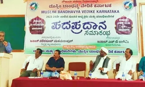 ದಾವಣಗೆರೆ: ಮುಸ್ಲಿಂ ಬಾಂಧವ್ಯ ವೇದಿಕೆಯ ಪದಗ್ರಹಣ ಸಮಾರಂಭ