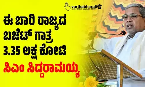 ಈ ಬಾರಿ ರಾಜ್ಯದ ಬಜೆಟ್ ಗಾತ್ರ 3.35 ಲಕ್ಷ ಕೋಟಿ: ಸಿಎಂ ಸಿದ್ದರಾಮಯ್ಯ