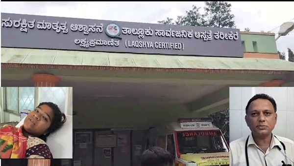 ತರೀಕೆರೆ: ಆಸ್ಪತ್ರೆ ಎದುರು ನರಳಾಡುತ್ತಿದ್ದ ತುಂಬು ಗರ್ಭಿಣಿಗೆ ಸಕಾಲಿಕ ಚಿಕಿತ್ಸೆ ಒದಗಿಸಿದ ವೈದ್ಯ ತರೀಕೆರೆ: ಆಸ್ಪತ್ರೆ ಎದುರು ನರಳಾಡುತ್ತಿದ್ದ ತುಂಬು ಗರ್ಭಿಣಿಗೆ ಸಕಾಲಿಕ ಚಿಕಿತ್ಸೆ ಒದಗಿಸಿದ ವೈದ್ಯ