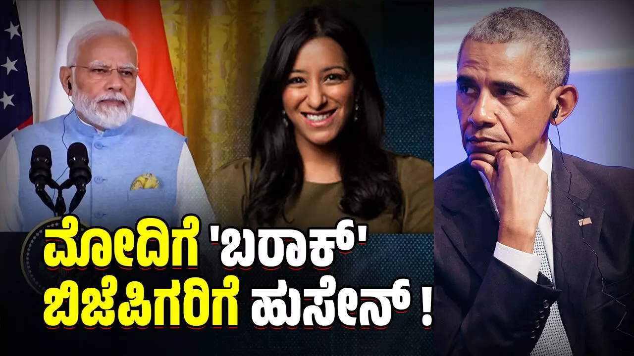 ಕಹಿ ಸತ್ಯ ಹೇಳಿದಕ್ಕೆ ಅಮೇರಿಕ ಮಾಜಿ ಅಧ್ಯಕ್ಷರ ವಿರುದ್ಧವೇ ವಾಗ್ದಾಳಿ ಕಹಿ ಸತ್ಯ ಹೇಳಿದಕ್ಕೆ ಅಮೇರಿಕ ಮಾಜಿ ಅಧ್ಯಕ್ಷರ ವಿರುದ್ಧವೇ ವಾಗ್ದಾಳಿ