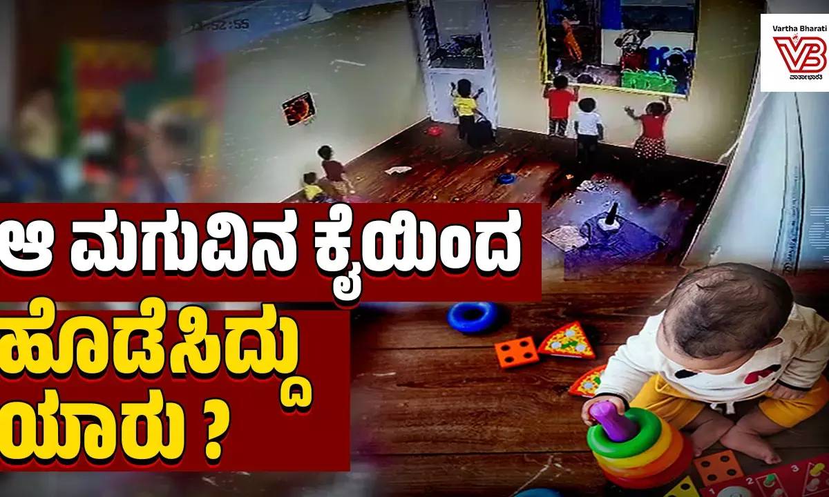 ಆ ಮಗುವಿನ ಕೈಯಿಂದ ಹೊಡೆಸಿದ್ದು ಯಾರು ?