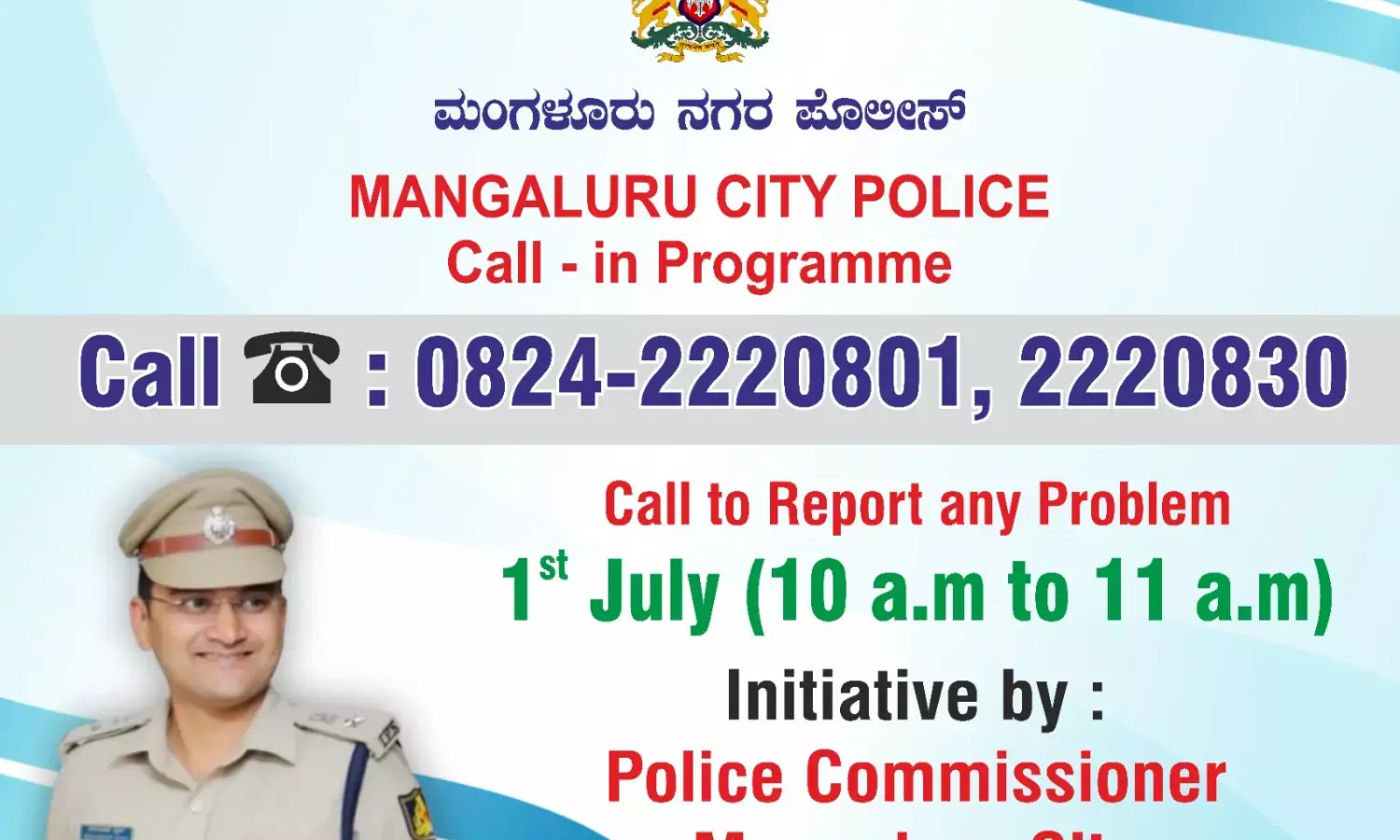 ಜು.1: ಪೊಲೀಸ್ ಫೋನ್ ಇನ್ ಕಾರ್ಯಕ್ರಮ