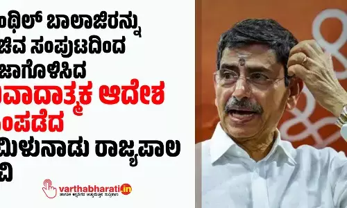 ಸೆಂಥಿಲ್ ಬಾಲಾಜಿರನ್ನು ಸಚಿವ ಸಂಪುಟದಿಂದ ವಜಾಗೊಳಿಸಿದ ವಿವಾದಾತ್ಮಕ ಆದೇಶ ಹಿಂಪಡೆದ ತಮಿಳುನಾಡು ರಾಜ್ಯಪಾಲ ರವಿ