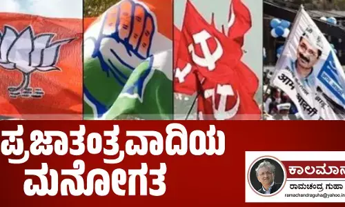 ಪ್ರಜಾತಂತ್ರವಾದಿಯ ಮನೋಗತ