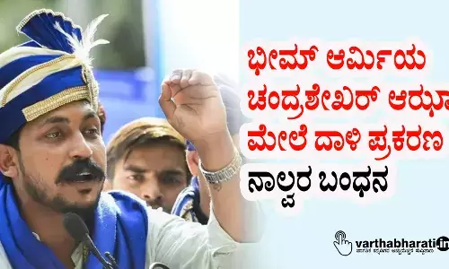 ಭೀಮ್‌ ಆರ್ಮಿಯ ಚಂದ್ರಶೇಖರ್‌ ಆಝಾದ್‌ ಮೇಲೆ ದಾಳಿ ಪ್ರಕರಣ: ನಾಲ್ವರ ಬಂಧನ