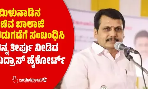 ತಮಿಳುನಾಡಿನ ಸಚಿವ ಬಾಲಾಜಿ ಬಿಡುಗಡೆಗೆ ಸಂಬಂಧಿಸಿ ಭಿನ್ನ ತೀರ್ಪು ನೀಡಿದ ಮದ್ರಾಸ್ ಹೈಕೋರ್ಟ್
