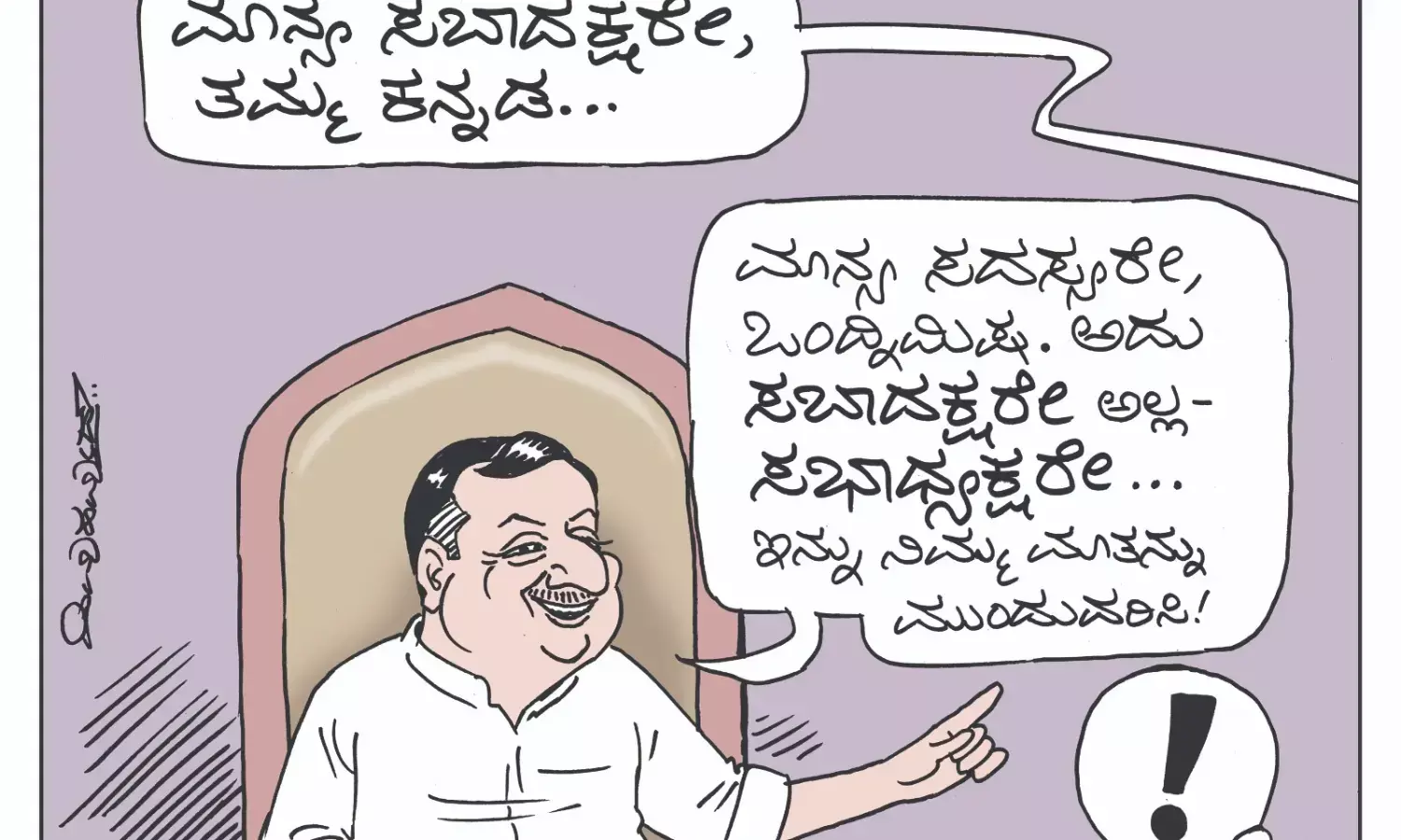 ಛೂ ಬಾಣ | ಪಿ. ಮಹಮ್ಮದ್ ಕಾರ್ಟೂನ್