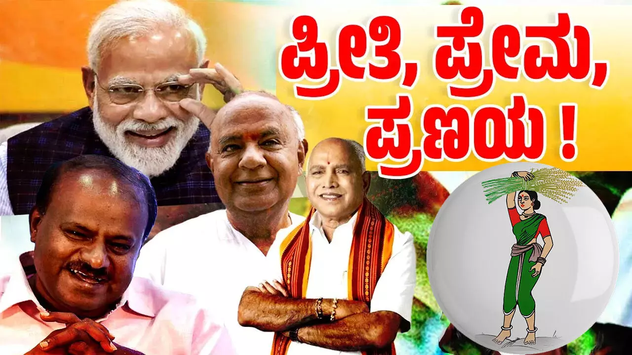 ಮತ್ತೆ ಬಿಜೆಪಿ, ಜೆಡಿಎಸ್ ನಡುವೆ ದೋಸ್ತಿ ಮಾತು ಮತ್ತೆ ಬಿಜೆಪಿ, ಜೆಡಿಎಸ್ ನಡುವೆ ದೋಸ್ತಿ ಮಾತು