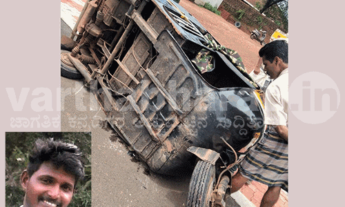 ಕುಂಬಳೆ | ಆಟೊ ರಿಕ್ಷಾ ಪಲ್ಟಿ: ಚಾಲಕ ಮೃತ್ಯು