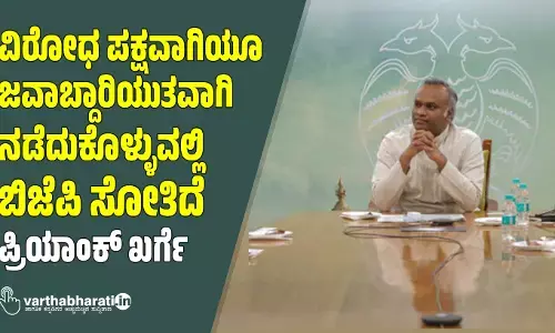 ವಿರೋಧ ಪಕ್ಷವಾಗಿಯೂ ಜವಾಬ್ದಾರಿಯುತವಾಗಿ ನಡೆದುಕೊಳ್ಳುವಲ್ಲಿ ಬಿಜೆಪಿ ಸೋತಿದೆ: ಪ್ರಿಯಾಂಕ್ ಖರ್ಗೆ
