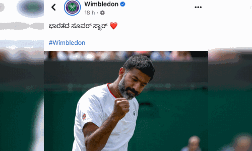 ವಿಂಬಲ್ಡನ್ ಫೇಸ್ ಬುಕ್ ಪೇಜಲ್ಲಿ ರಾರಾಜಿಸಿದ ಕನ್ನಡ