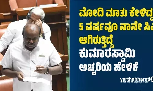 ಮೋದಿ‌ ಮಾತು ಕೇಳಿದ್ದರೆ 5 ವರ್ಷವೂ ನಾನೇ ಸಿಎಂ ಆಗಿರುತ್ತಿದ್ದೆ: ಕುಮಾರಸ್ವಾಮಿ ಅಚ್ಚರಿಯ ಹೇಳಿಕೆ
