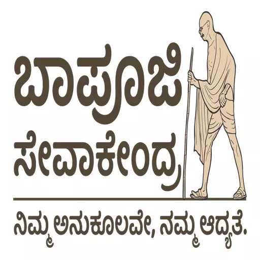ಬಾಪೂಜಿ ಸೇವಾ ಕೇಂದ್ರಗಳಲ್ಲಿ ವಿವಿಧ ನಾಗರಿಕ ಸೇವಾ ಸೌಲಭ್ಯ ಬಾಪೂಜಿ ಸೇವಾ ಕೇಂದ್ರಗಳಲ್ಲಿ ವಿವಿಧ ನಾಗರಿಕ ಸೇವಾ ಸೌಲಭ್ಯ