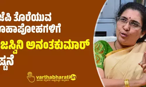 ಬಿಜೆಪಿ ತೊರೆಯುವ ಊಹಾಪೋಹಗಳಿಗೆ ತೇಜಸ್ವಿನಿ ಅನಂತಕುಮಾರ್‌ ಸ್ಪಷ್ಟನೆ