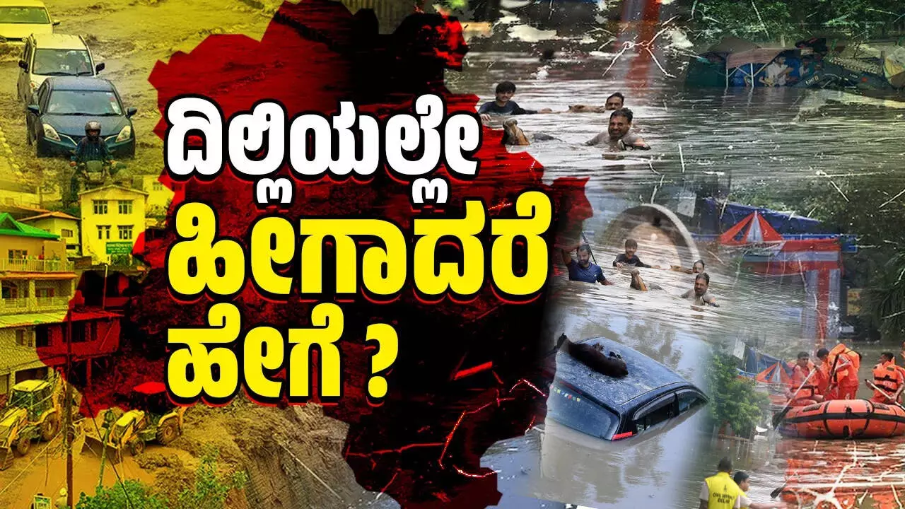 ದೇಶಾದ್ಯಂತ ಸ್ಮಾರ್ಟ್ ಸಿಟಿ ಮಾಡುವವರು ಕ್ಯಾಪಿಟಲ್ ಸಿಟಿಯನ್ನು ಏನು ಮಾಡಿದ್ದಾರೆ ? ದೇಶಾದ್ಯಂತ ಸ್ಮಾರ್ಟ್ ಸಿಟಿ ಮಾಡುವವರು ಕ್ಯಾಪಿಟಲ್ ಸಿಟಿಯನ್ನು ಏನು ಮಾಡಿದ್ದಾರೆ ?
