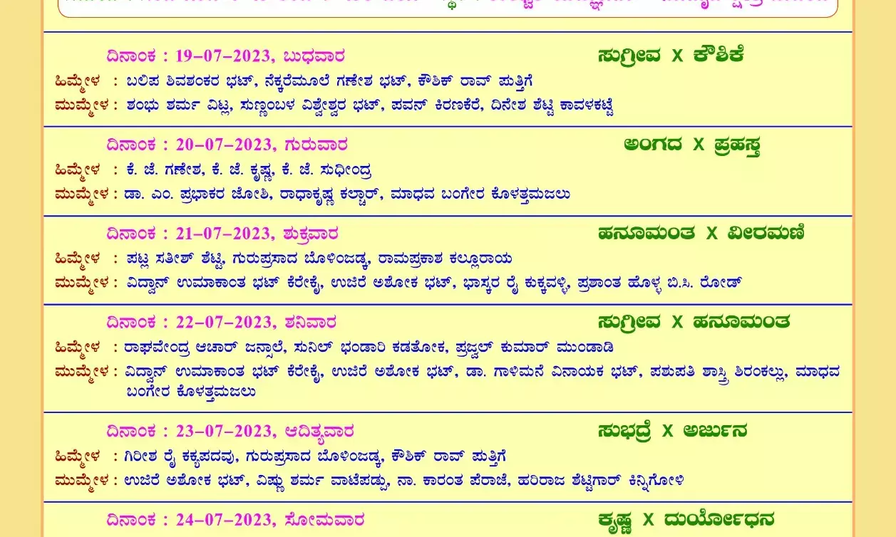 ಉಜಿರೆ: ಜು. 25ರ ವರೆಗೆ ರಜತ ಪರ್ವ ಸರಣಿ ಯಕ್ಷಗಾನ- ತಾಳಮದ್ದಳೆ -ಸಂಧಾನ ಸಪ್ತಾಹ