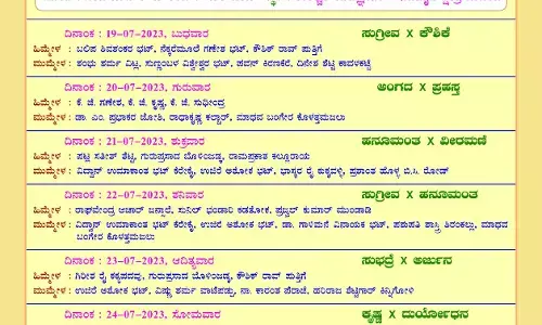 ಉಜಿರೆ: ಜು. 25ರ ವರೆಗೆ ರಜತ ಪರ್ವ ಸರಣಿ ಯಕ್ಷಗಾನ- ತಾಳಮದ್ದಳೆ -ಸಂಧಾನ ಸಪ್ತಾಹ