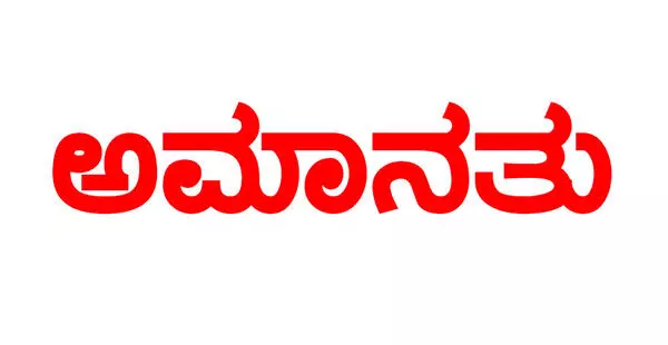 ಚಾಮರಾಜನಗರ | ಕಲುಷಿತ ಆಹಾರ ಸೇವಿಸಿ 24 ವಿದ್ಯಾರ್ಥಿಗಳು ಅಸ್ವಸ್ಥ; ಮೊರಾರ್ಜಿ ದೇಸಾಯಿ ವಸತಿ ಶಾಲೆ ಪ್ರಾಂಶುಪಾಲ ಅಮಾನತು ಚಾಮರಾಜನಗರ | ಕಲುಷಿತ ಆಹಾರ ಸೇವಿಸಿ 24 ವಿದ್ಯಾರ್ಥಿಗಳು ಅಸ್ವಸ್ಥ; ಮೊರಾರ್ಜಿ ದೇಸಾಯಿ ವಸತಿ ಶಾಲೆ ಪ್ರಾಂಶುಪಾಲ ಅಮಾನತು