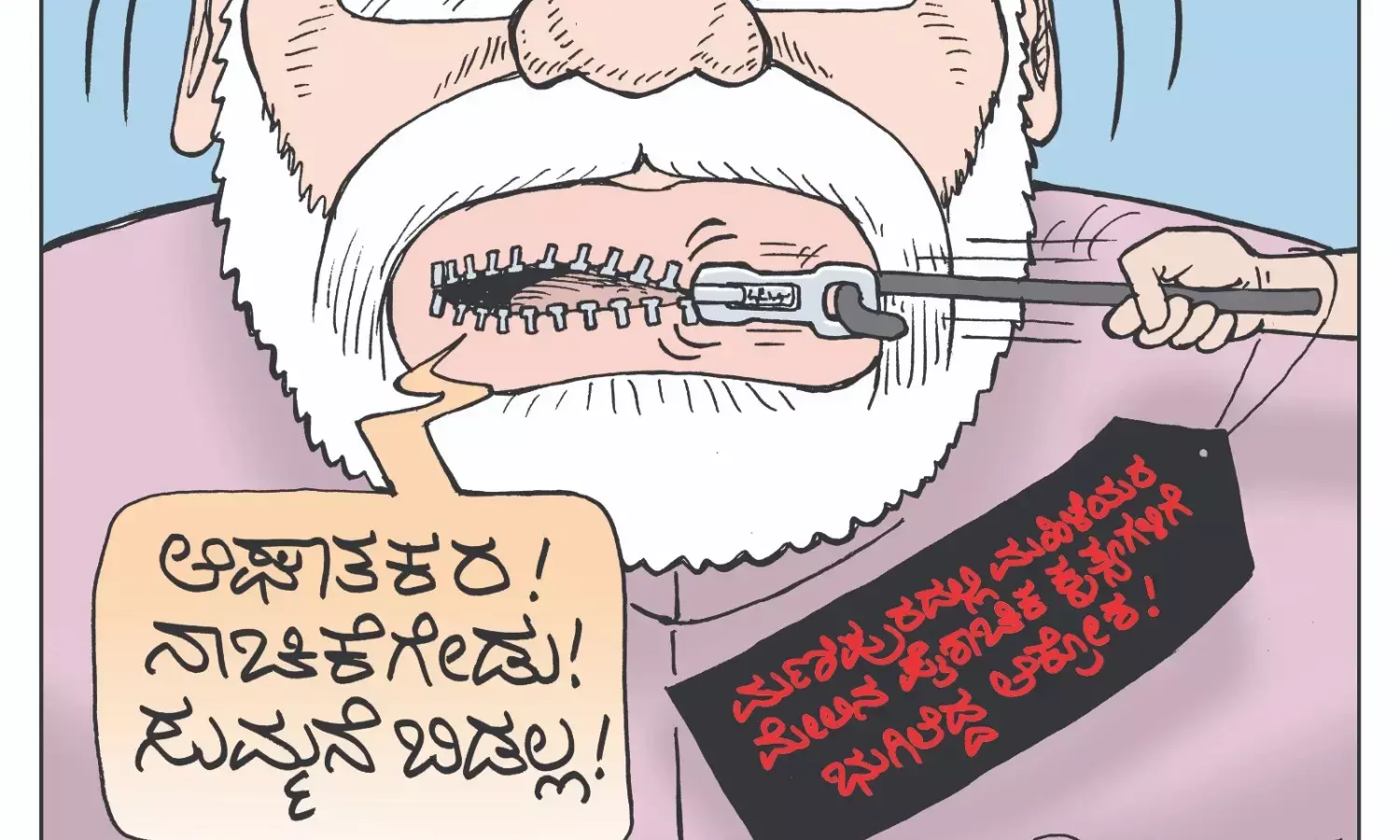 ಛೂ ಬಾಣ | ಪಿ. ಮಹಮ್ಮದ್