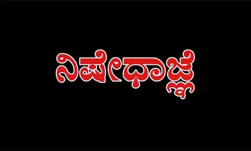 ಗ್ರಾ. ಪಂ. ಚುನಾವಣೆ/ಉಪ ಚುನಾವಣೆ: ನಿಷೇಧಾಜ್ಞೆ