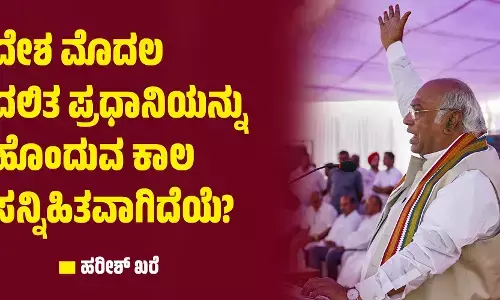 ದೇಶ ಮೊದಲ ದಲಿತ ಪ್ರಧಾನಿಯನ್ನು ಹೊಂದುವ ಕಾಲ ಸನ್ನಿಹಿತವಾಗಿದೆಯೆ?