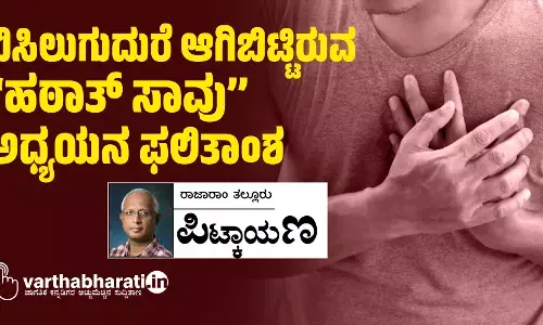 ಬಿಸಿಲುಗುದುರೆ ಆಗಿಬಿಟ್ಟಿರುವ ‘‘ಹಠಾತ್ ಸಾವು’’ ಅಧ್ಯಯನ ಫಲಿತಾಂಶ