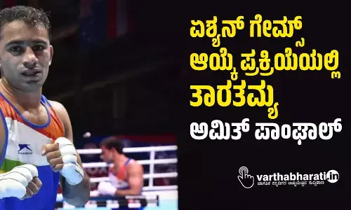 ಏಶ್ಯನ್ ಗೇಮ್ಸ್ ಆಯ್ಕೆ ಪ್ರಕ್ರಿಯೆಯಲ್ಲಿ ತಾರತಮ್ಯ: ಅಮಿತ್ ಪಾಂಘಾಲ್