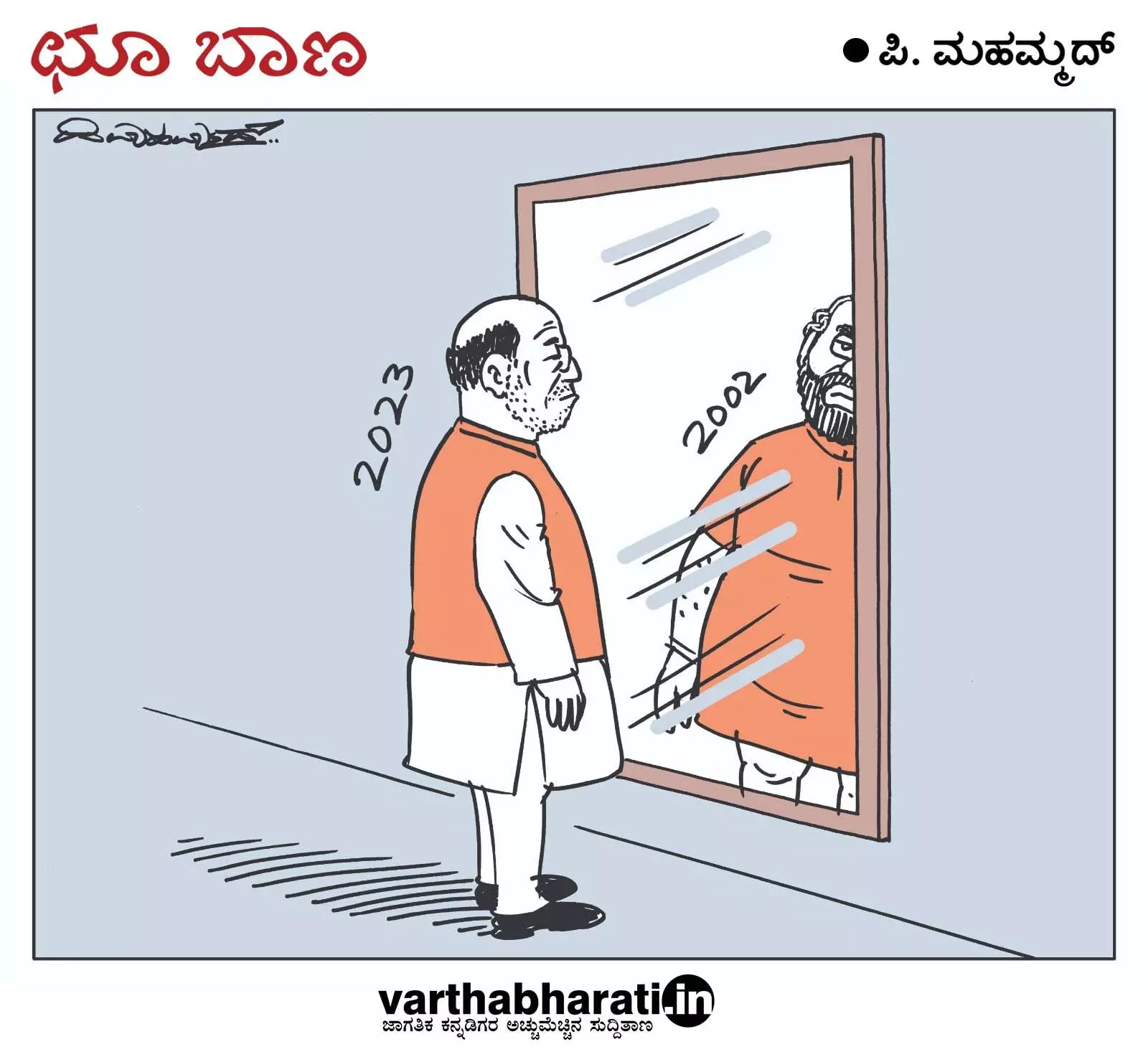 ಛೂ ಬಾಣ | ಪಿ. ಮಹಮ್ಮದ್