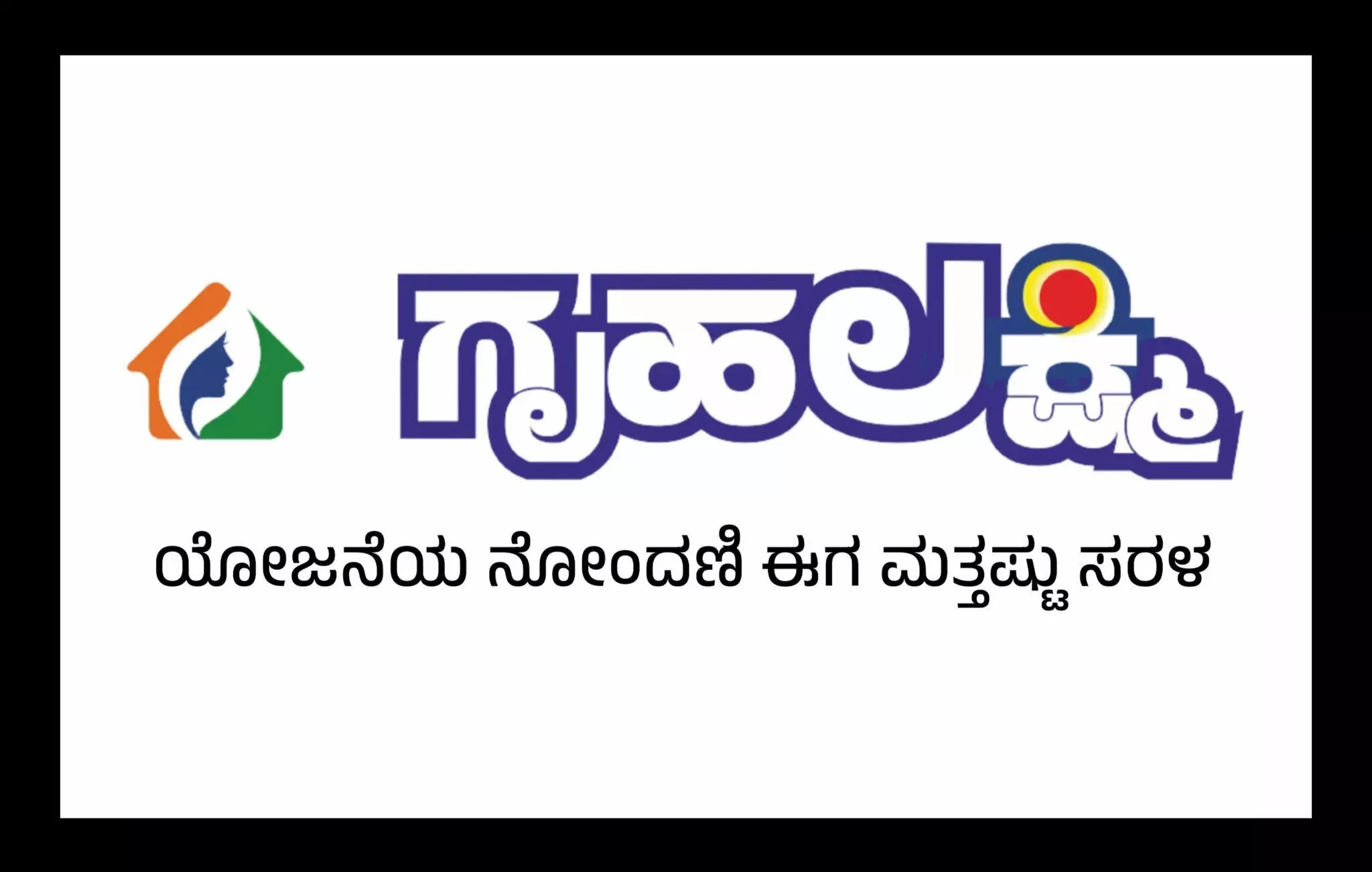ಗೃಹಲಕ್ಷ್ಮಿ ನೋಂದಣಿ: ಮಹತ್ವದ ಮಾಹಿತಿ ಹಂಚಿಕೊಂಡ ಸಚಿವೆ ಲಕ್ಷ್ಮಿ ಹೆಬ್ಬಾಳ್ಕರ್ ಗೃಹಲಕ್ಷ್ಮಿ ನೋಂದಣಿ: ಮಹತ್ವದ ಮಾಹಿತಿ ಹಂಚಿಕೊಂಡ ಸಚಿವೆ ಲಕ್ಷ್ಮಿ ಹೆಬ್ಬಾಳ್ಕರ್