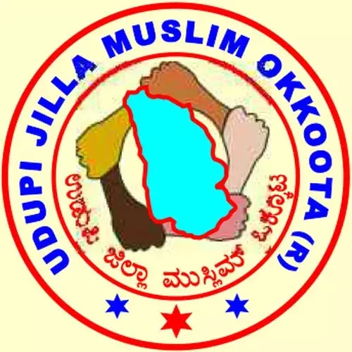ಸುಳ್ಳು ಮತ್ತು ದ್ವೇಷ ಹರಡುವವರ ವಿರುದ್ಧ ಕಠಿಣ ಕಾನೂನು ಕ್ರಮವಾಗಲಿ: ಉಡುಪಿ ಜಿಲ್ಲಾ ಮುಸ್ಲಿಮ್ ಒಕ್ಕೂಟ ಆಗ್ರಹ ಸುಳ್ಳು ಮತ್ತು ದ್ವೇಷ ಹರಡುವವರ ವಿರುದ್ಧ ಕಠಿಣ ಕಾನೂನು ಕ್ರಮವಾಗಲಿ: ಉಡುಪಿ ಜಿಲ್ಲಾ ಮುಸ್ಲಿಮ್ ಒಕ್ಕೂಟ ಆಗ್ರಹ