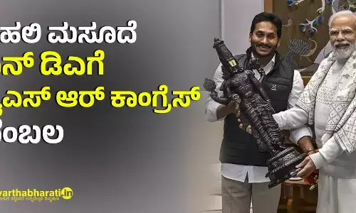 ದೆಹಲಿ ಮಸೂದೆ: ಎನ್‍ ಡಿಎಗೆ ವೈಎಸ್‍ ಆರ್ ಕಾಂಗ್ರೆಸ್ ಬೆಂಬಲ
