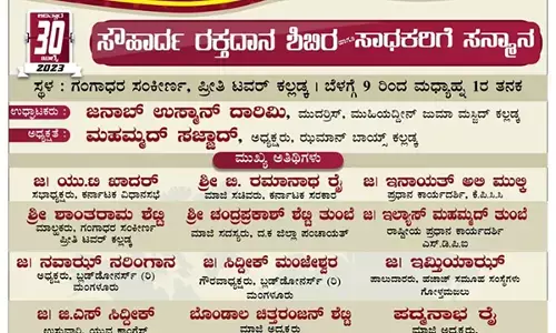 ಜು. 30ರಂದು ಕಲ್ಲಡ್ಕ ಝಮಾನ್ ಬಾಯ್ಸ್ ವತಿಯಿಂದ ರಕ್ತದಾನ ಶಿಬಿರ