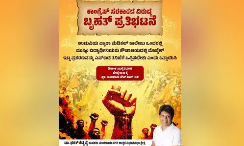 ಶಾಸಕ ಭರತ್ ಶೆಟ್ಟಿ ಒಂದು ಧರ್ಮವನ್ನು ಗುರಿಯಾಗಿಸಿ, ಬಹಿರಂಗವಾಗಿ ಪ್ರತಿಭಟನೆಗೆ ಕರೆಕೊಡುವುದು ಅಪರಾಧವಲ್ಲವೆ ?: ಮುನೀರ್ ಕಾಟಿಪಳ್ಳ