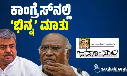 ಕಾಂಗ್ರೆಸ್‌ನಲ್ಲಿ ‘ಭಿನ್ನ’ ಮಾತು