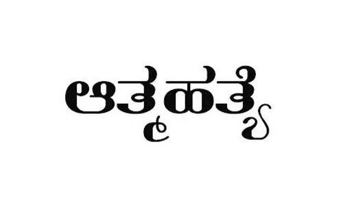 ದಾವಣಗೆರೆ | ಖಾಸಗಿ ಕ್ಷಣಗಳ ವೀಡಿಯೊ ವೈರಲ್: ಮನನೊಂದ ವಿದ್ಯಾರ್ಥಿಗಳಿಬ್ಬರು ಆತ್ಮಹತ್ಯೆ