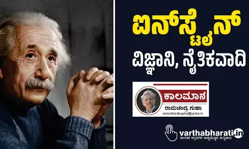 ಐನ್ ಸ್ಟೈನ್:  ವಿಜ್ಞಾನಿ, ನೈತಿಕವಾದಿ