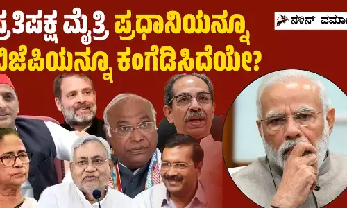 ಪ್ರತಿಪಕ್ಷ ಮೈತ್ರಿ ಪ್ರಧಾನಿಯನ್ನೂ ಬಿಜೆಪಿಯನ್ನೂ ಕಂಗೆಡಿಸಿದೆಯೇ?