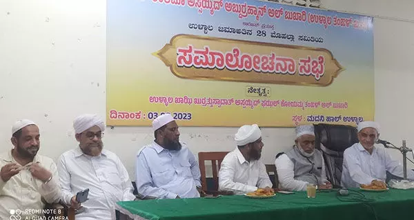 ತಾಜುಲ್ ಉಲಮಾ ಉರೂಸ್ ಪ್ರಯುಕ್ತ ಉಳ್ಳಾಲ ಮೊಹಲ್ಲಾ ಸಮಿತಿಯಿಂದ ಸಮಾಲೋಚನಾ ಸಭೆ