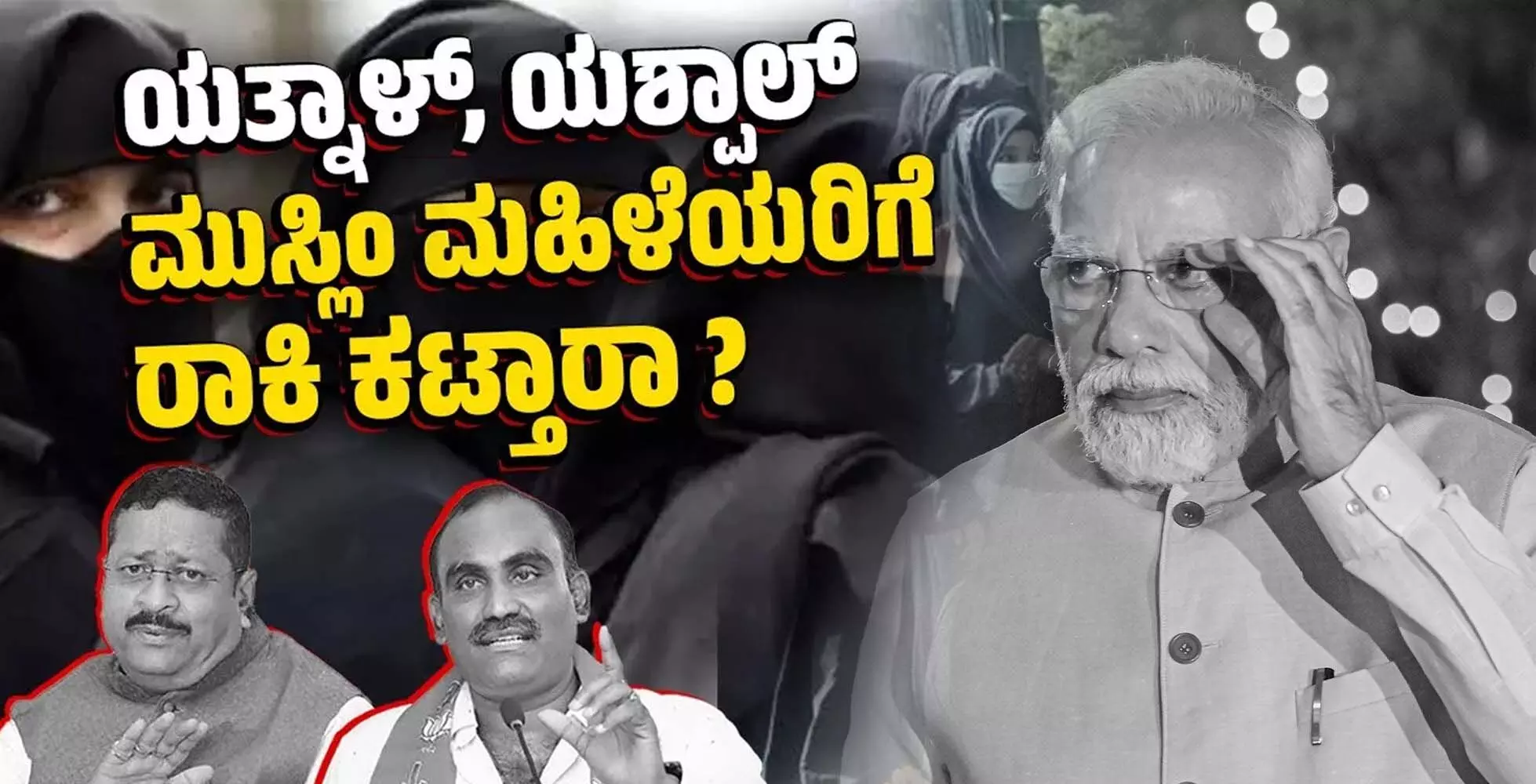 ಮುಸ್ಲಿಂ ಮಹಿಳೆಯರಿಗೆ ರಾಕಿ ಕಟ್ಟಿ ಎಂದು ಬಿಜೆಪಿ ಮುಖಂಡರಿಗೆ ಹೇಳಿದ ಪ್ರಧಾನಿ ಮೋದಿ ಮುಸ್ಲಿಂ ಮಹಿಳೆಯರಿಗೆ ರಾಕಿ ಕಟ್ಟಿ ಎಂದು ಬಿಜೆಪಿ ಮುಖಂಡರಿಗೆ ಹೇಳಿದ ಪ್ರಧಾನಿ ಮೋದಿ