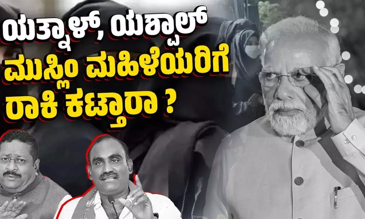 ಮುಸ್ಲಿಂ ಮಹಿಳೆಯರಿಗೆ ರಾಕಿ ಕಟ್ಟಿ ಎಂದು ಬಿಜೆಪಿ ಮುಖಂಡರಿಗೆ ಹೇಳಿದ ಪ್ರಧಾನಿ ಮೋದಿ