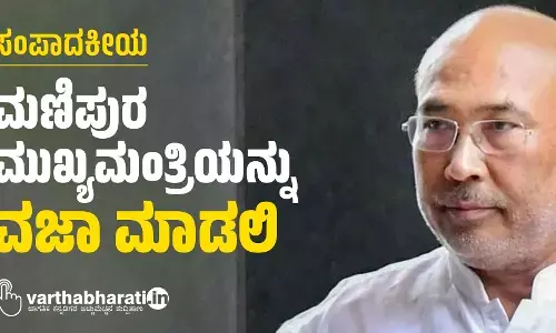 ಮಣಿಪುರ ಮುಖ್ಯಮಂತ್ರಿಯನ್ನು ವಜಾ ಮಾಡಲಿ