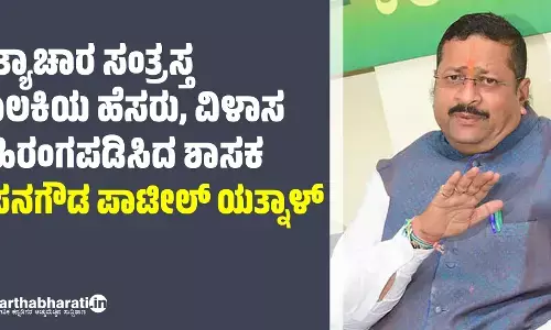 ಅತ್ಯಾಚಾರ ಸಂತ್ರಸ್ತ ಬಾಲಕಿಯ ಹೆಸರು, ವಿಳಾಸ ಬಹಿರಂಗಪಡಿಸಿದ ಶಾಸಕ ಬಸನಗೌಡ ಪಾಟೀಲ್ ಯತ್ನಾಳ್