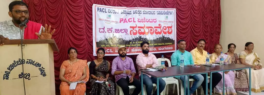 ಮಂಗಳೂರು: ಪಿಎಸಿಎಲ್ ಏಜೆಂಟರ ಸಮಾವೇಶ ಮಂಗಳೂರು: ಪಿಎಸಿಎಲ್ ಏಜೆಂಟರ ಸಮಾವೇಶ