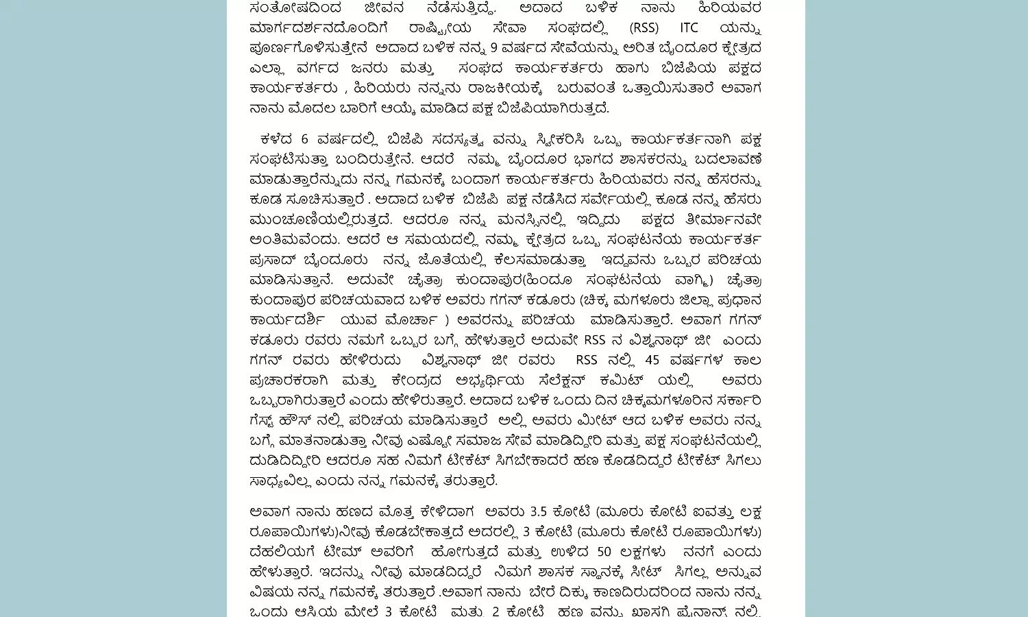 ಚುನಾವಣೆಗೆ ಟಿಕೆಟ್ ಕೊಡಿಸುವುದಾಗಿ ಚೈತ್ರಾ ಕುಂದಾಪುರ, ಬಿಜೆಪಿ ಮುಖಂಡನಿಂದ ಕೋಟ್ಯಂತರ ರೂ. ವಂಚನೆ?
