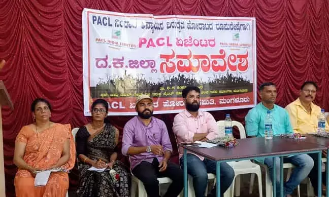 ಮಂಗಳೂರು: ಪಿಎಸಿಎಲ್ ಏಜೆಂಟರ ಸಮಾವೇಶ